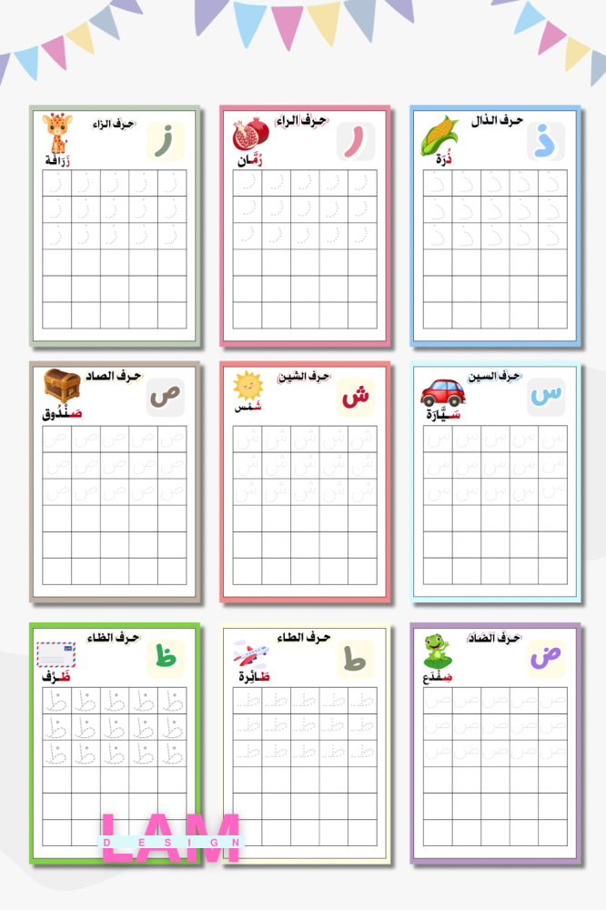 مذكرة الحروف الهجائية