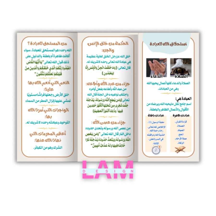 Booklet of worship (Tawhid)