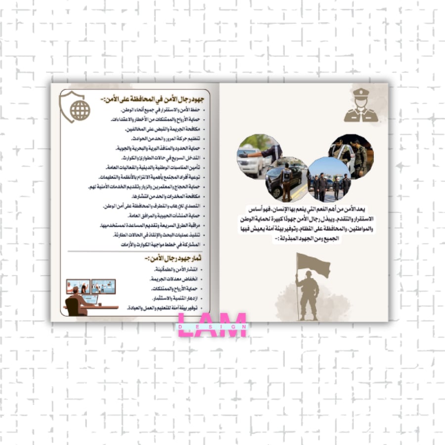 مطوية امن وازدهار (جهود رجال الأمن في المحافظة على الأمن)