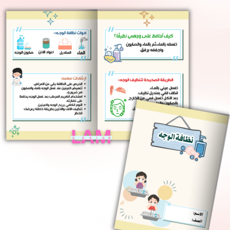 مطويات دروس المهارات الحياتية للصف الاول