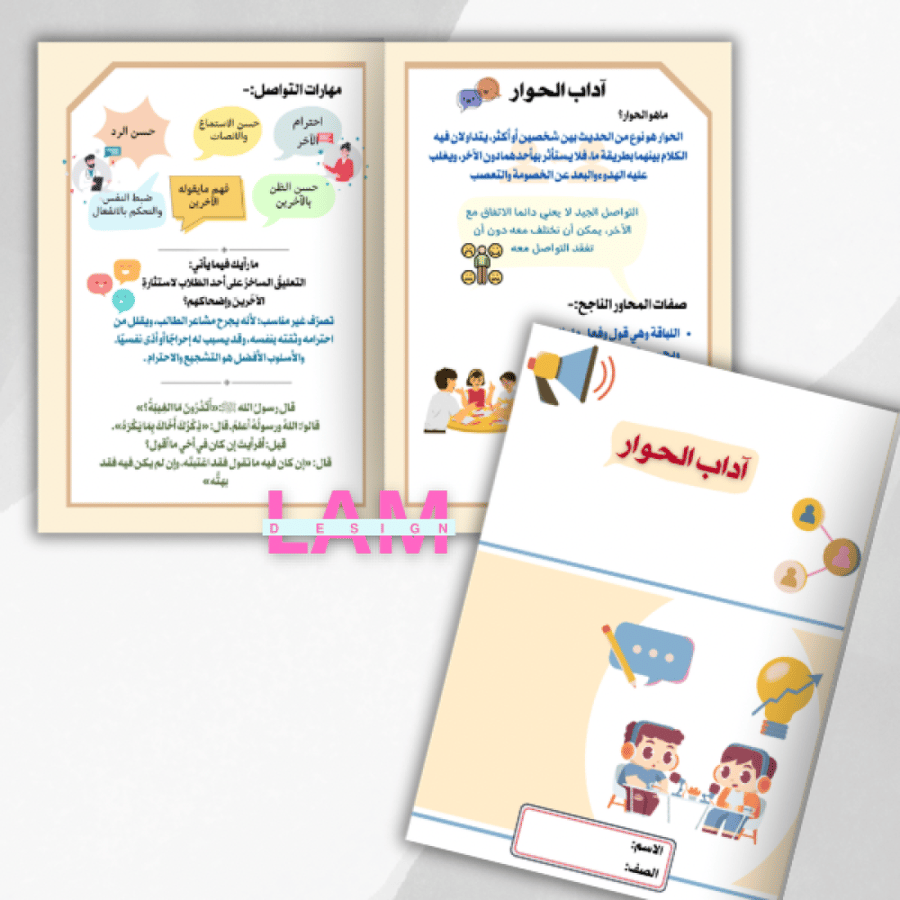 مطويات دروس الأسرية خامس