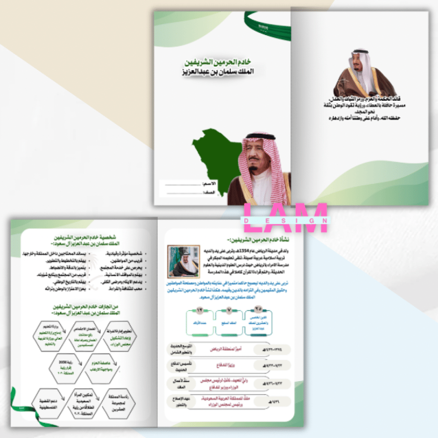 King Salman brochure