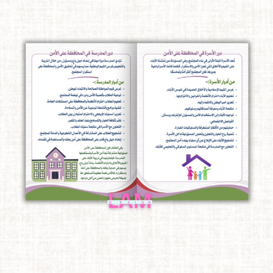 مطوية امن وازدهار (دور الأسرة والمدرسة  في المحافظة على الأمن)