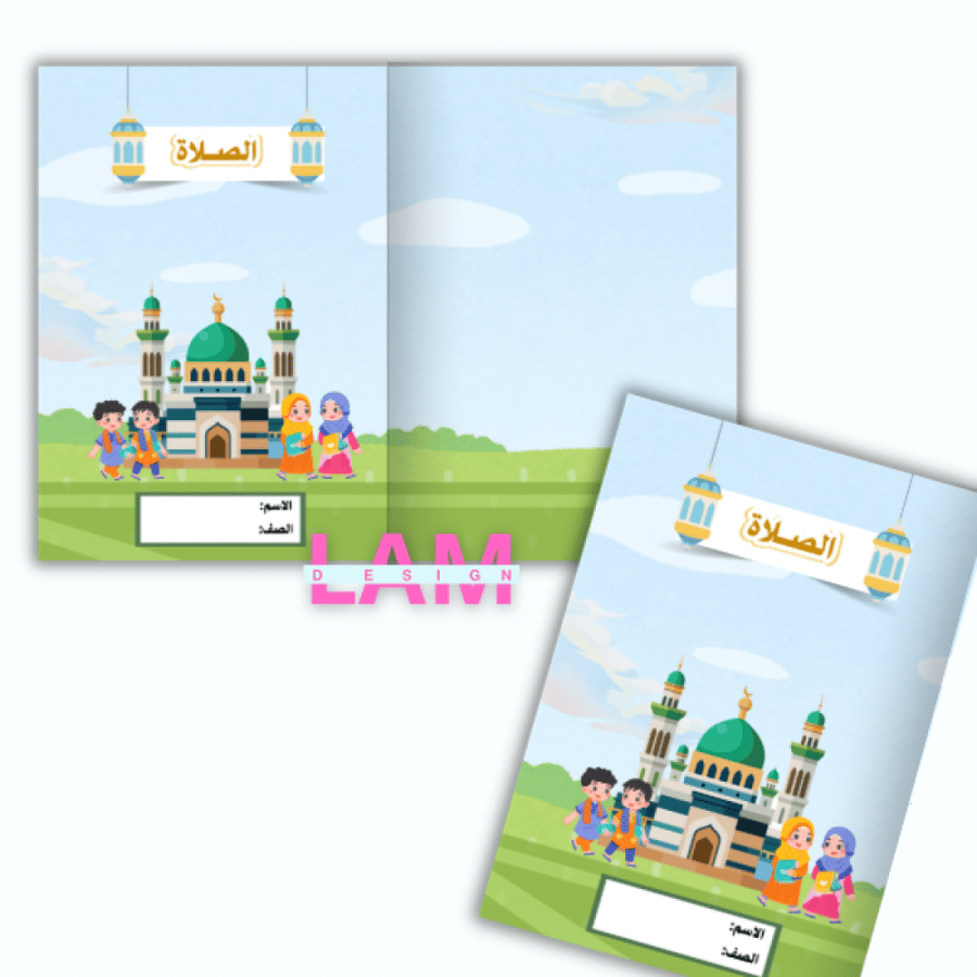 مطوية الصلاة ( مكانتها والصلوات المفروضة)