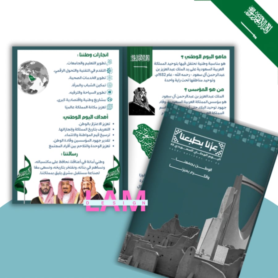 مطوية اليوم الوطني