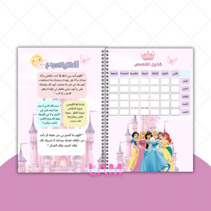 ملف انجاز اميرات ديزني