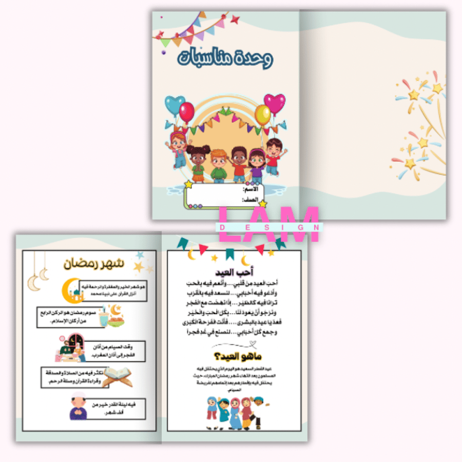 مطويات لغتي اولى الترم الثاني (بنت)