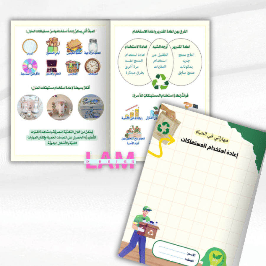 Recycling brochure (My skills in life)