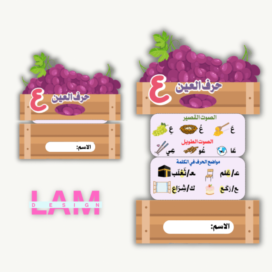 مطويات حروف صحتي وسلامتي (أشكال)