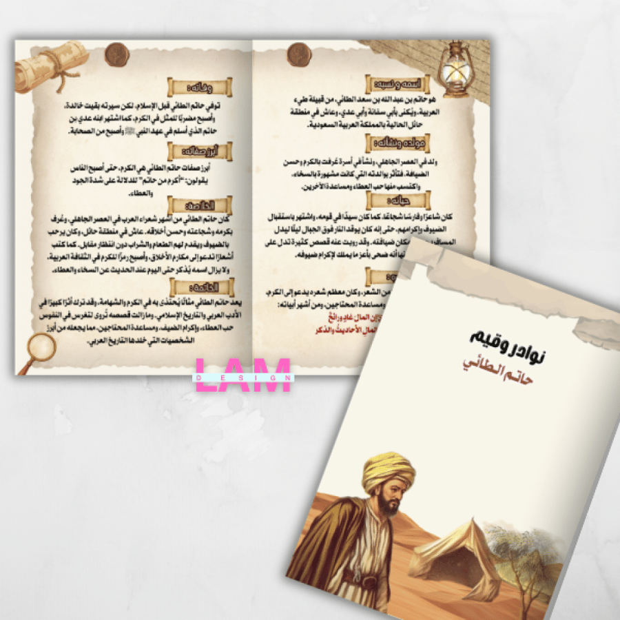 مطوية حاتم الطائي