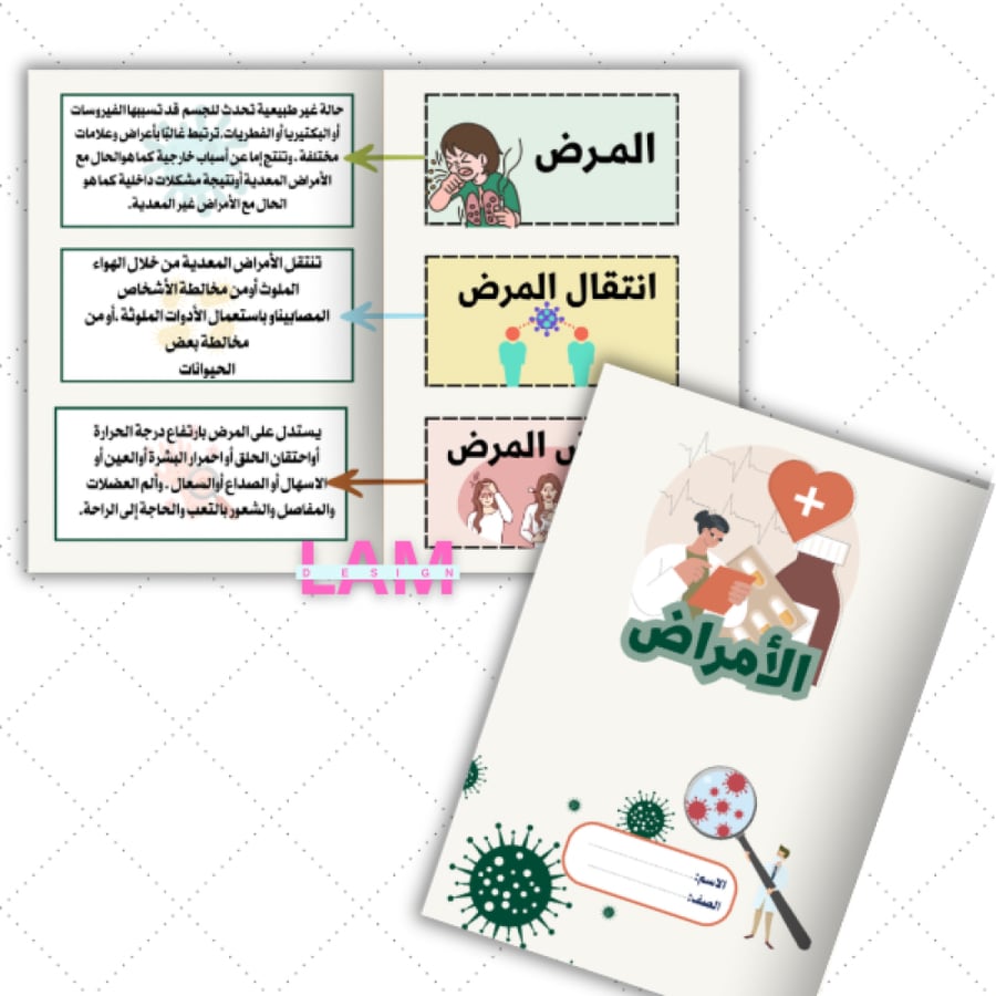 Disease brochure