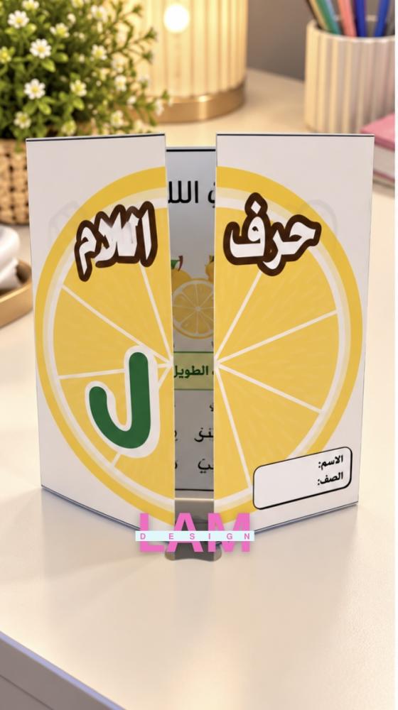 حرف اللام