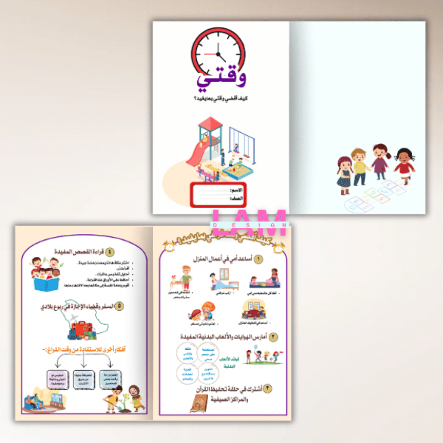 مطويات المهارات الحياتية (وحدات الترم الثاني)