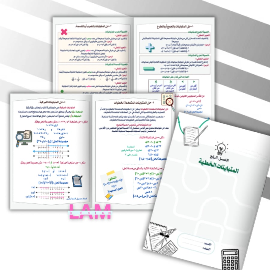 مطويات رياضيات ثالث متوسط الترم الاول كامل