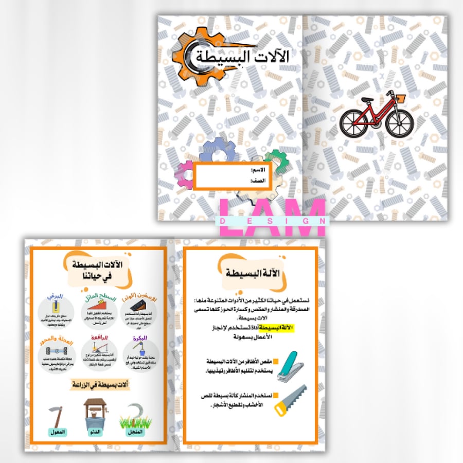 مطوية الالات البسيطة