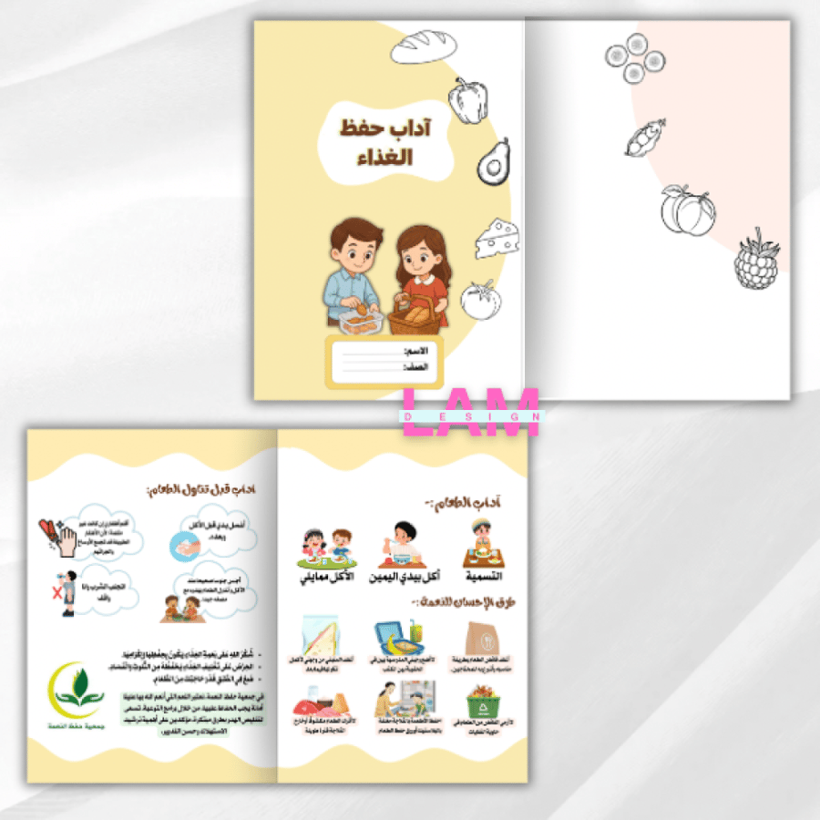 مطويات دروس الأسرية الترم الثاني(ثالث ابتدائي)