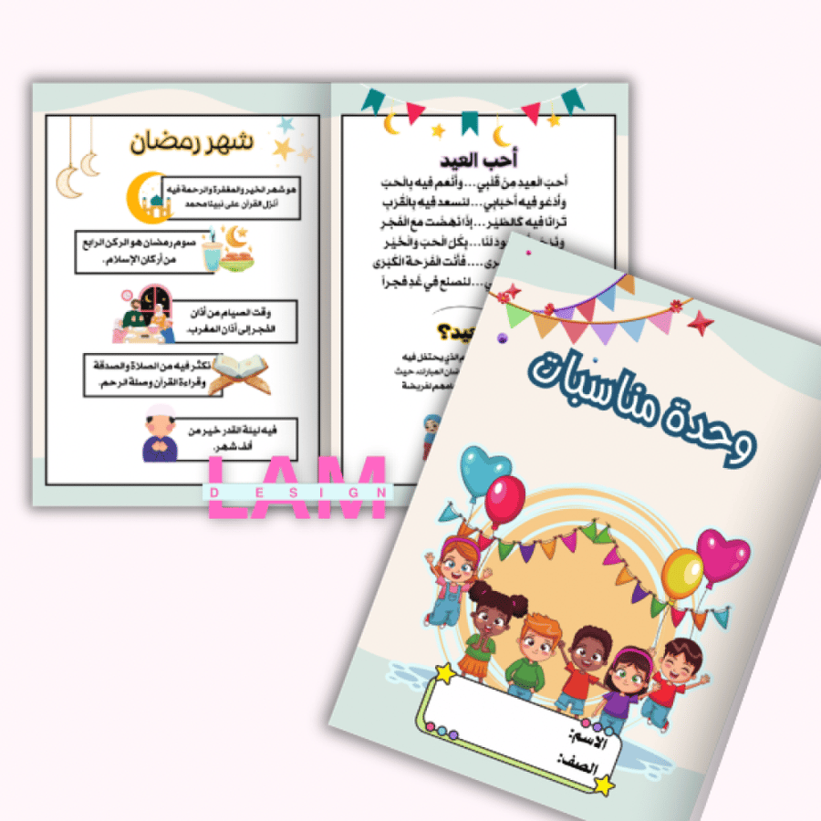 مطوية مناسبات ( ثنائية)