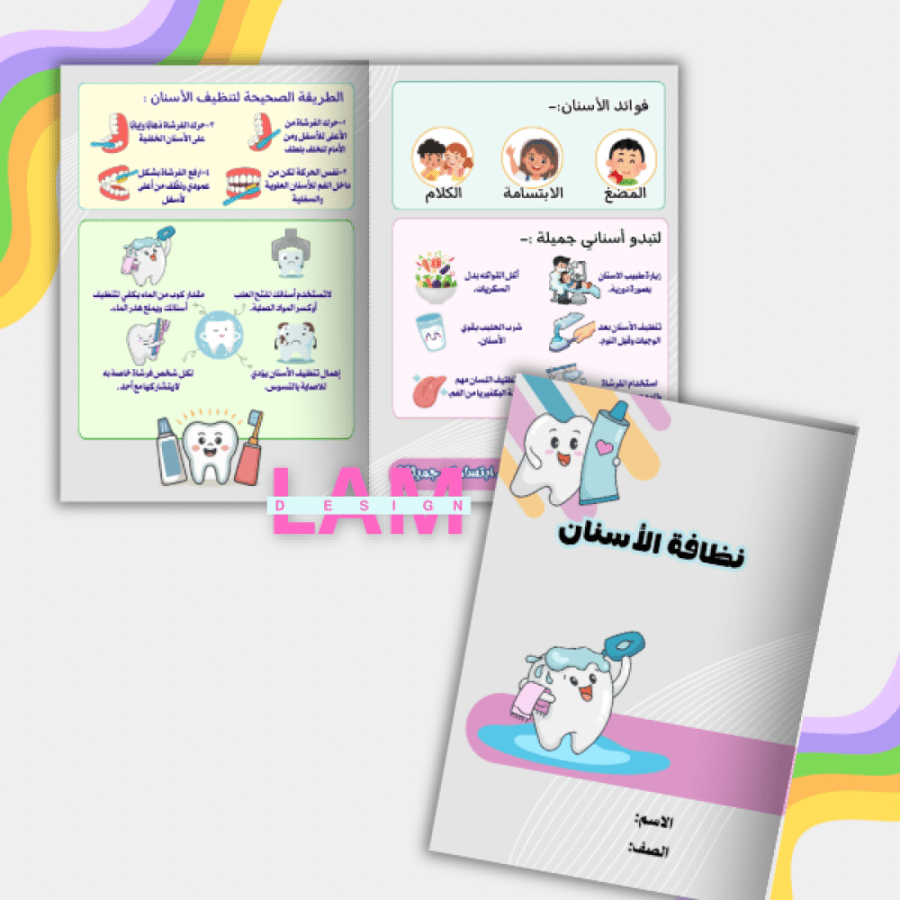 مطويات دروس المهارات الحياتية للصف الاول