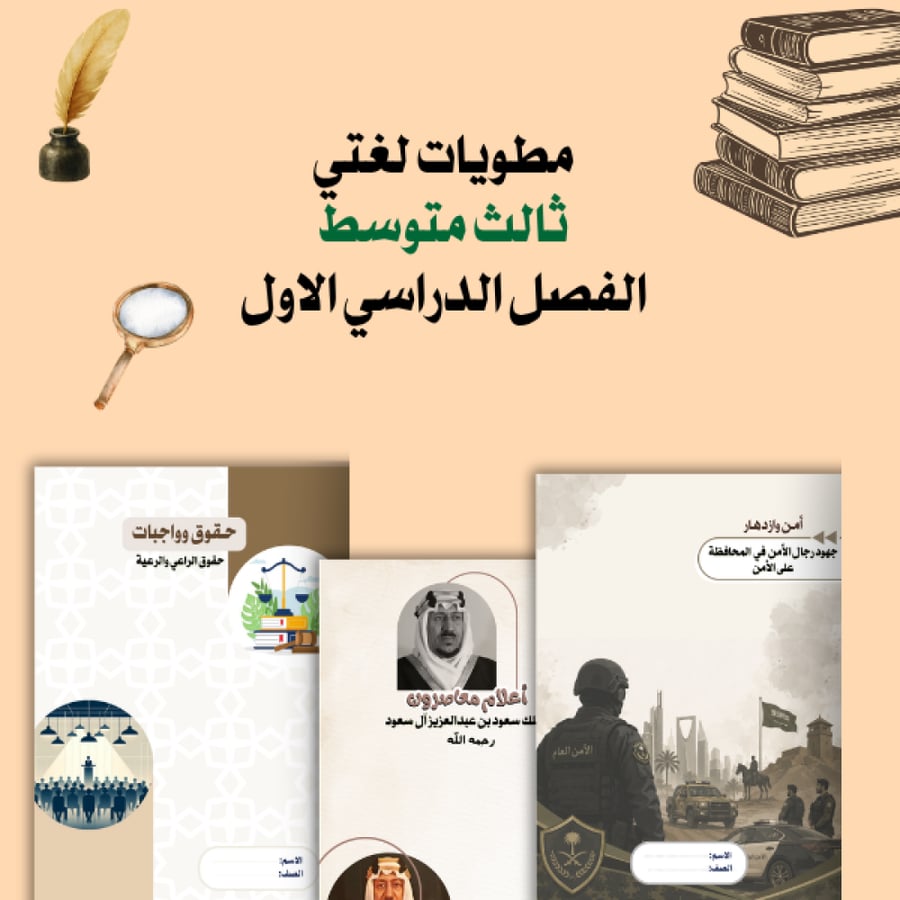 مطويات لغتي ثالث متوسط (٣مشاريع)