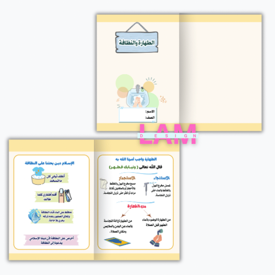 مطويات اسلامية (بنت)