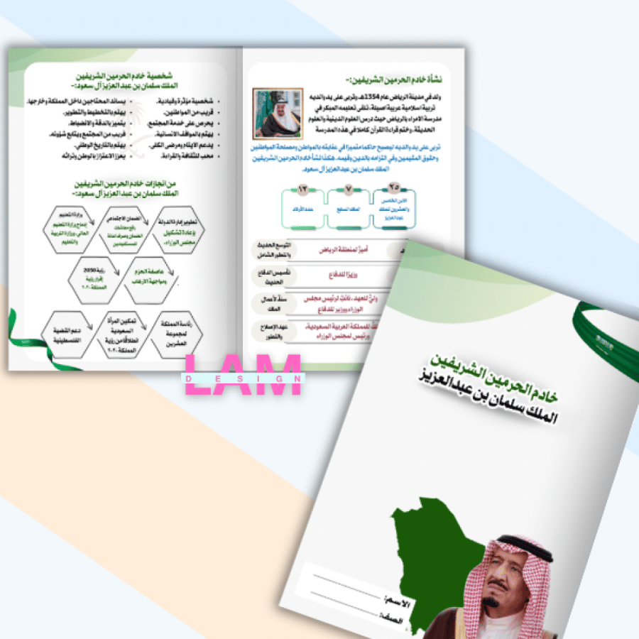 King Salman brochure