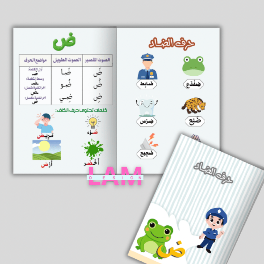 مطويات حروف وحدة صحتي وسلامتي