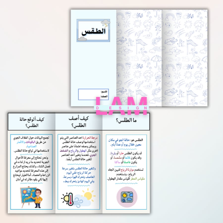 مطويات علوم ثالث الترم الثاني كامل