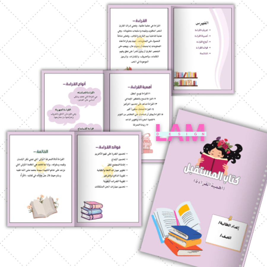 مشروع كتاب المستقبل(بنات)