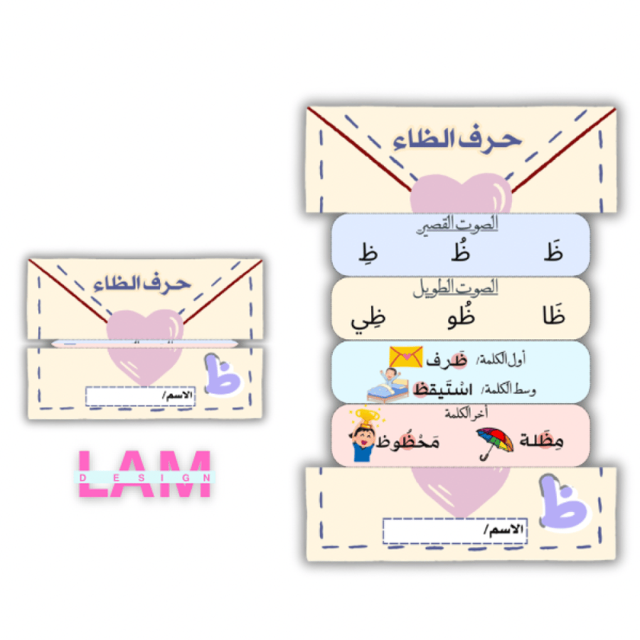 مطويات حروف العابي وهواياتي (اشكال)