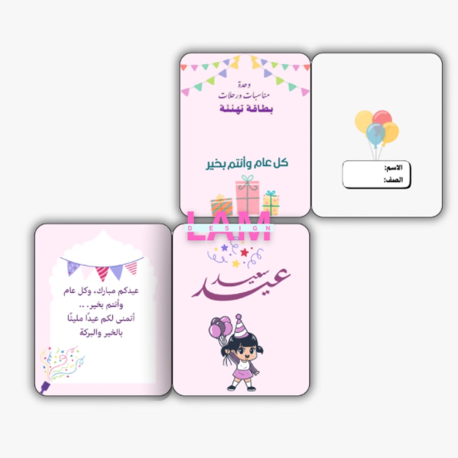 بطاقة تهنئة عيد ( بنت)