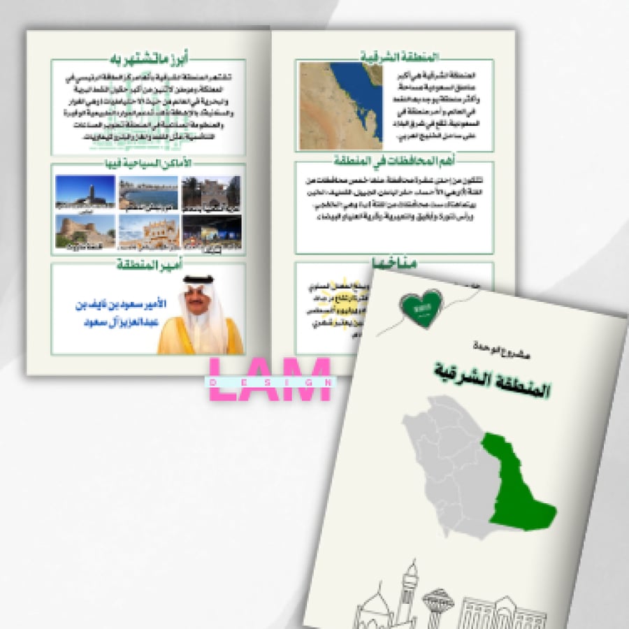 مطوية المنطقة الشرقية