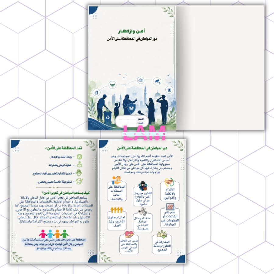 مطوية امن وازدهار (دور المواطن في المحافظة على الأمن)