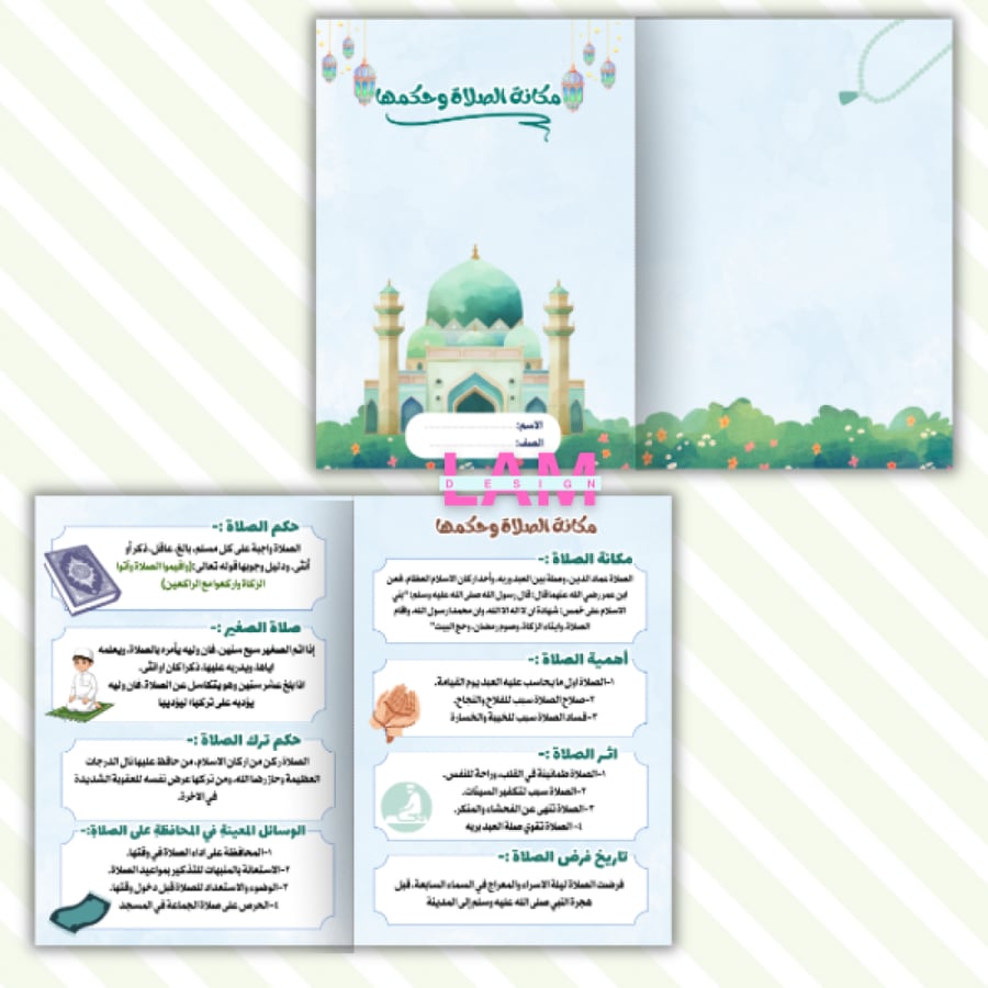 مطوية مكانة الصلاة وحكمها