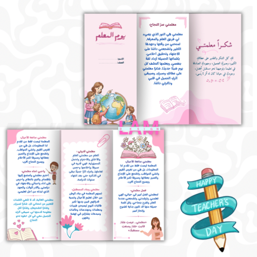 مطوية يوم المعلم