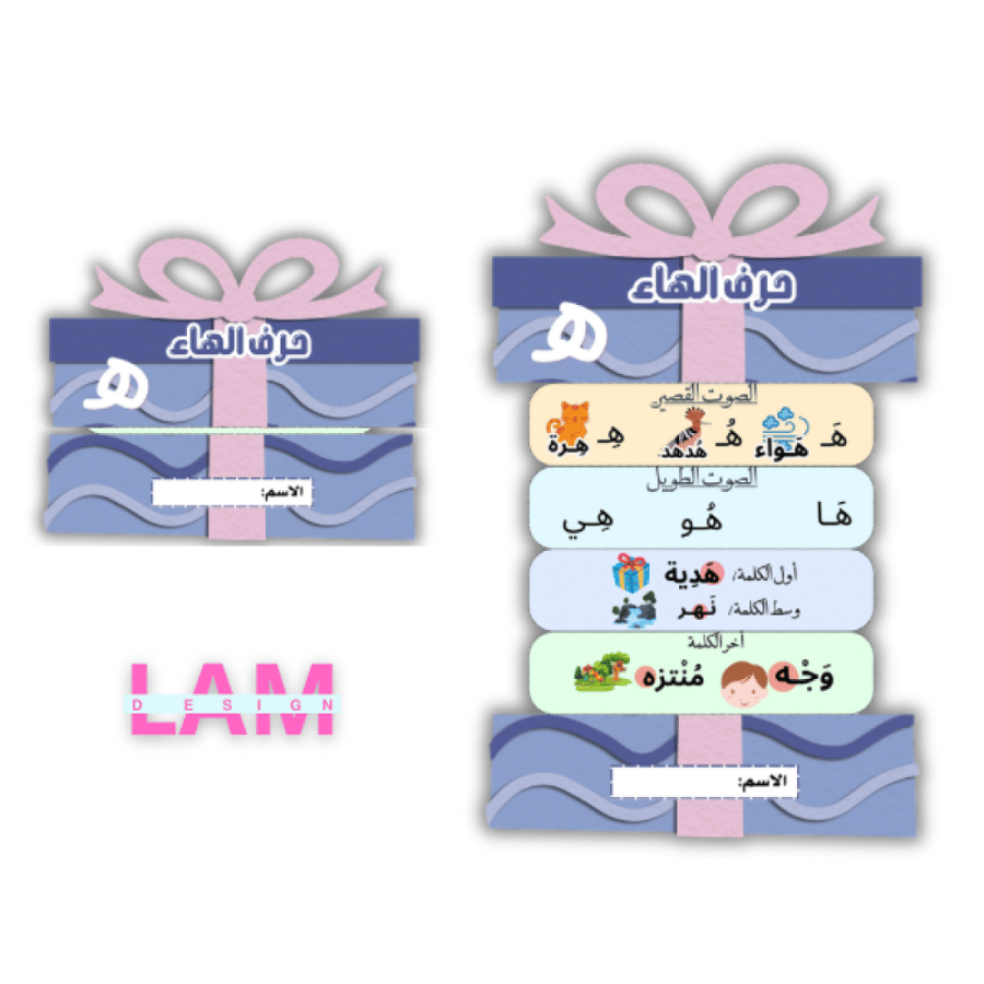 H letter brochure (gift)