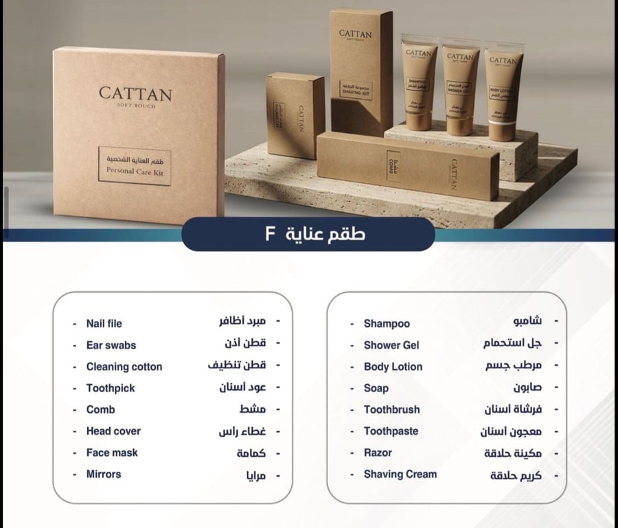 طقم العناية الفاخر