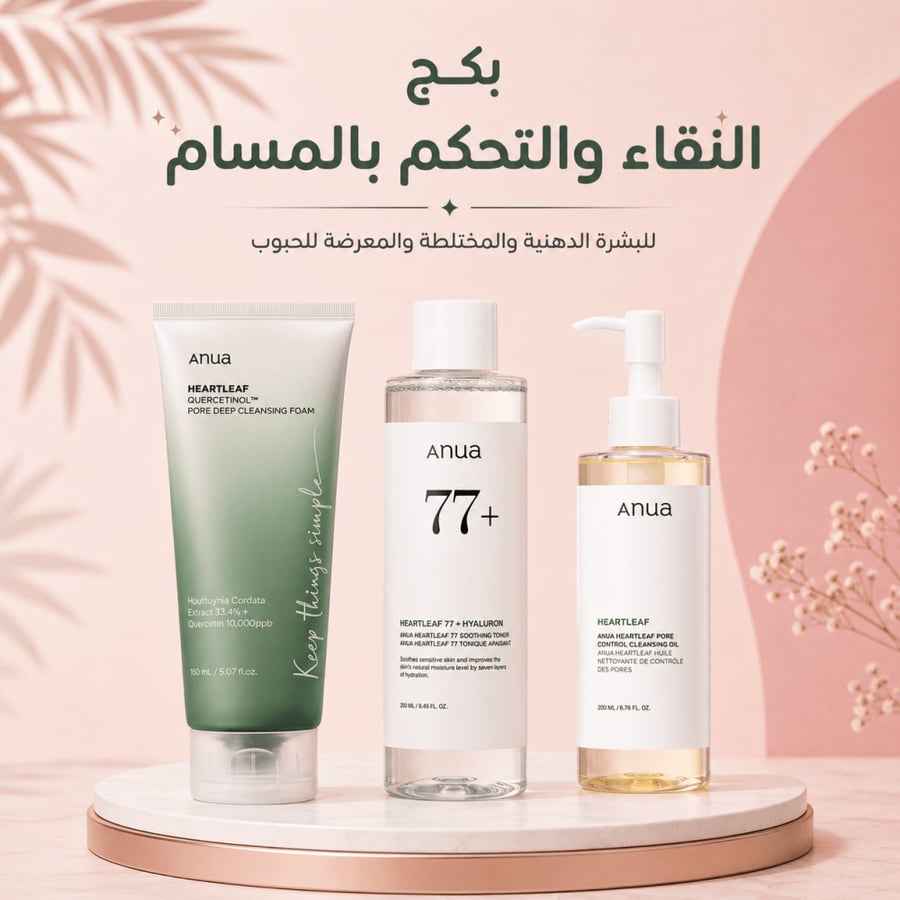 بكج النقاء و التحكم بالمسام