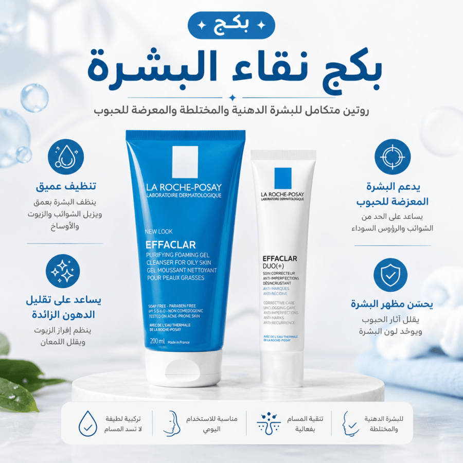 بكج نقاء البشرة