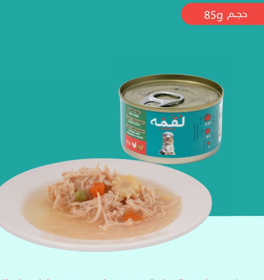 لقمه طعام رطب دجاج مع الخضار بالمرق 85 جرام