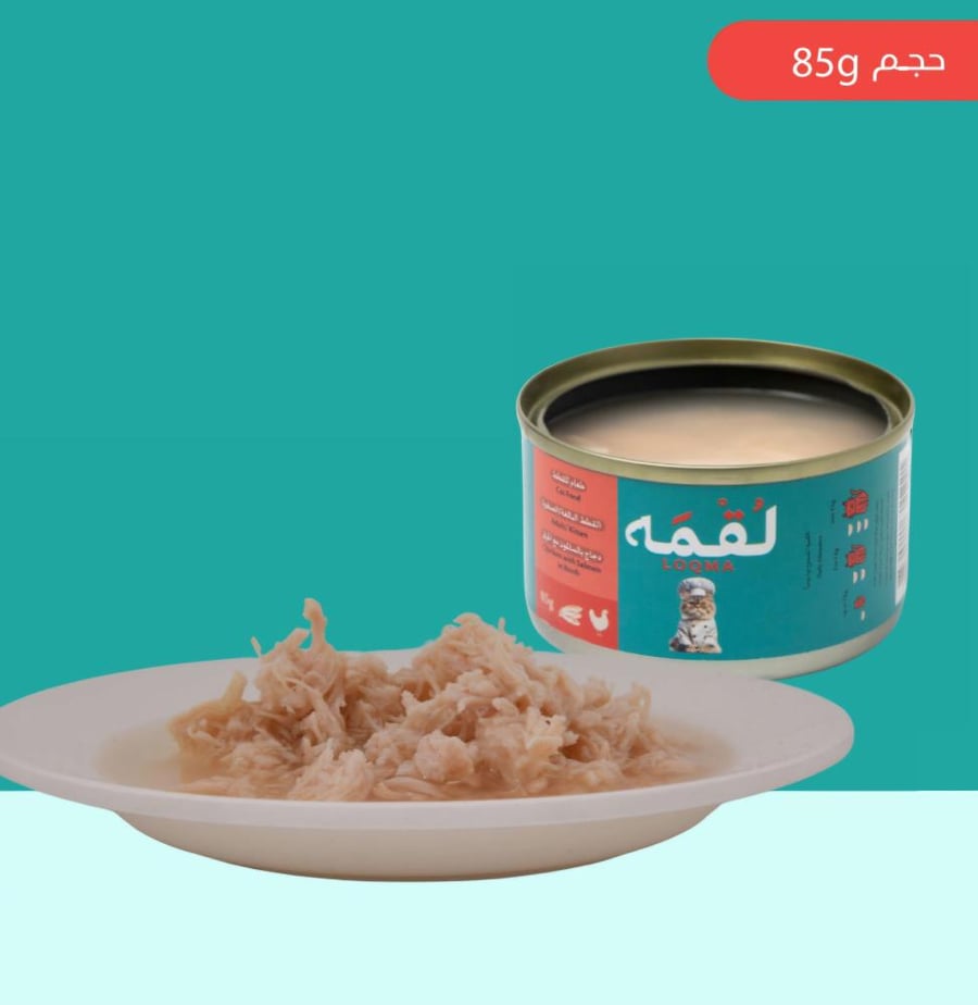لقمه طعام رطب دجاج مع السالمون بالمرق 85 جرام