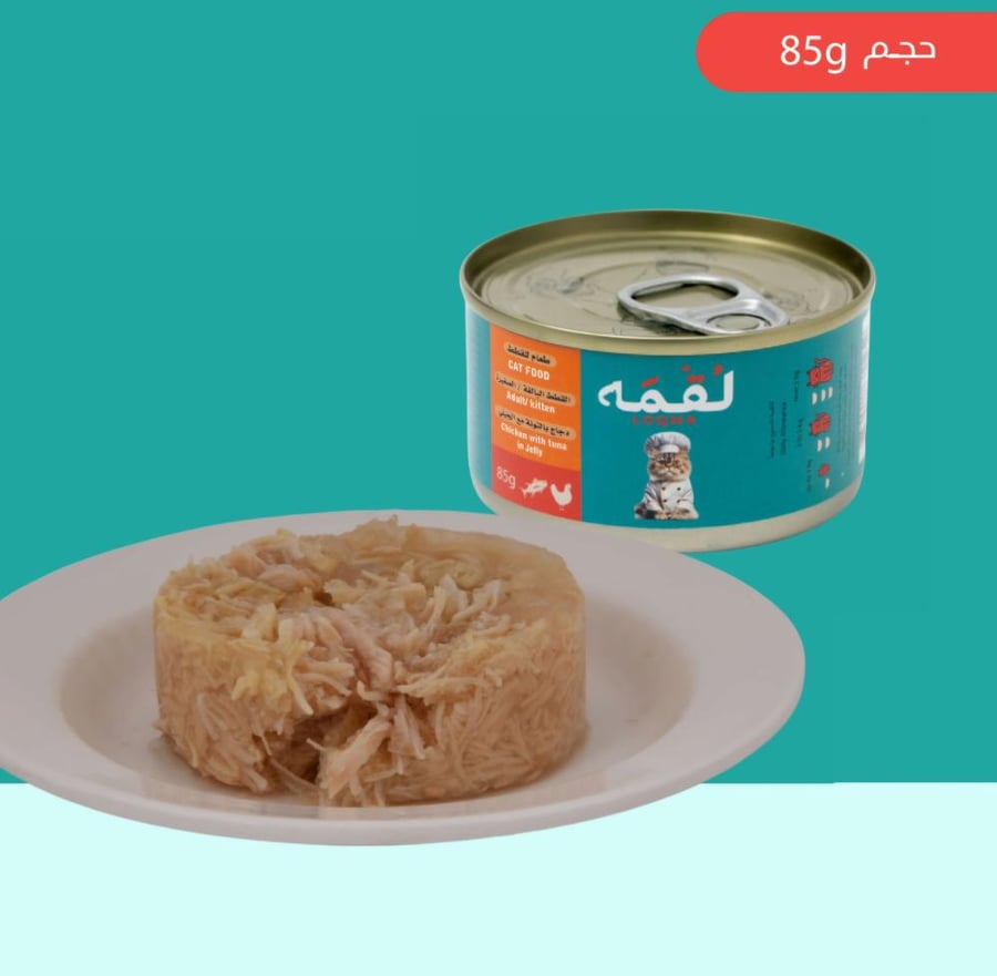 لقمه طعام رطب دجاج مع التونة بالجيلي 85 جرام