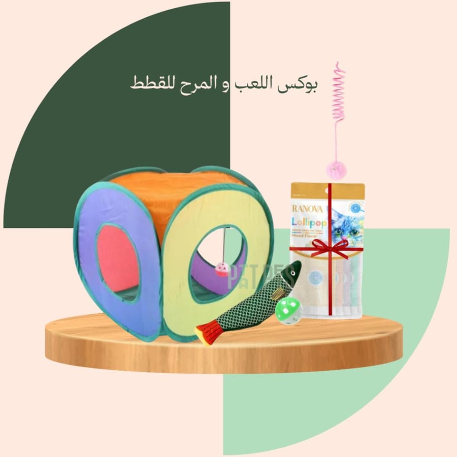 بوكس اللعب و المرح للقطط