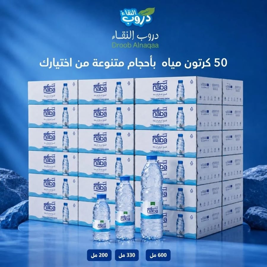 عرض 50 كرتون مياه