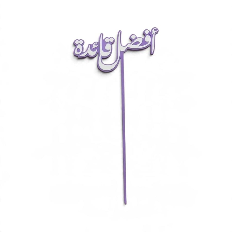 تغريسة ( أفضل قائدة )