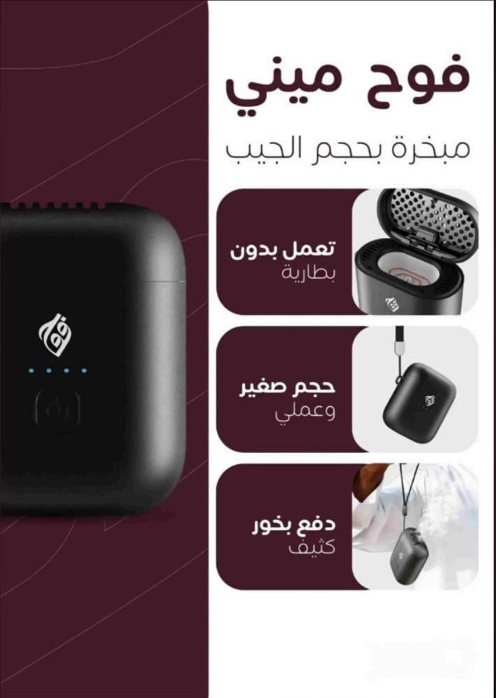 مبخرة إلكترونية فاخرة مناسبة لجميع البخور والمعمول
