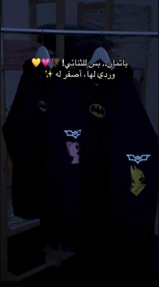 هودي باتمان و با تمانة المضي