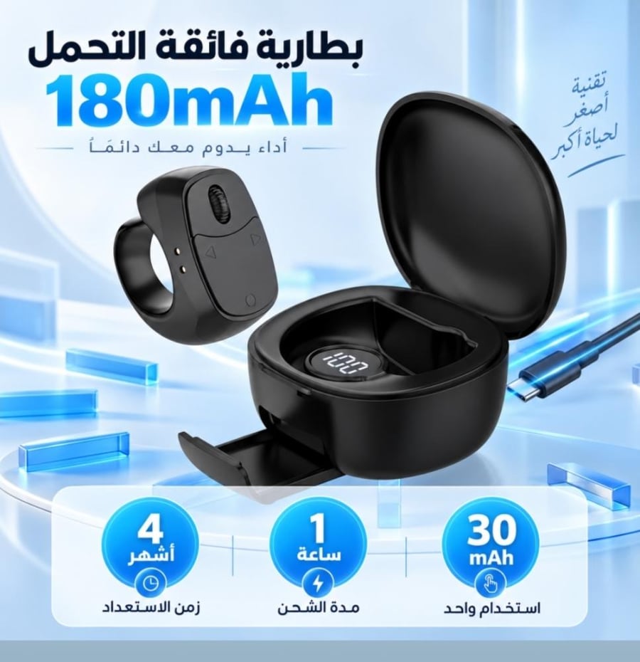 خاتم التحكم الذكي