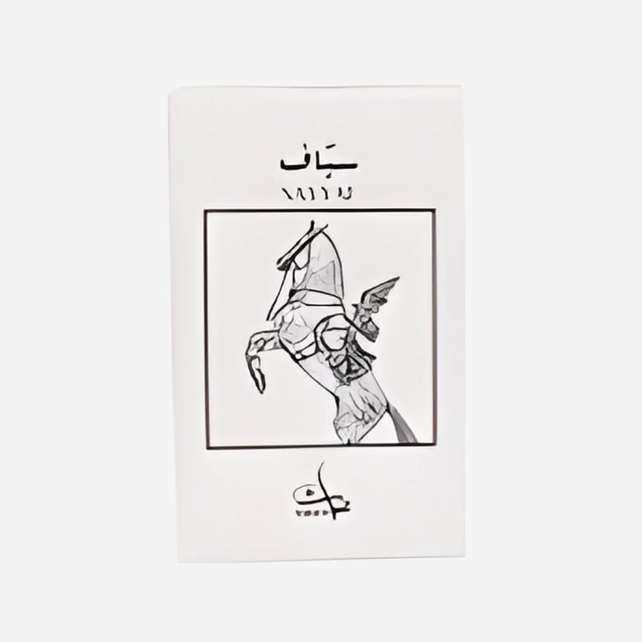 عطر سياف تراث او دي بارفيوم - 100مل