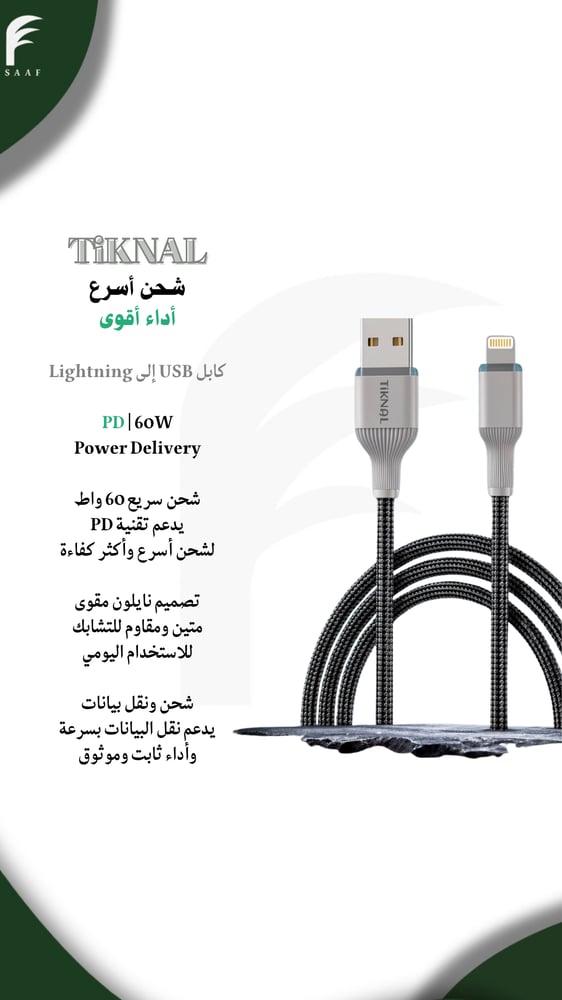 كيبل يو اس بي Lightning TK-H001 - تكنال