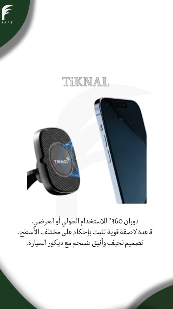 حامل جوال مغناطيس TK-H369 - تكنال